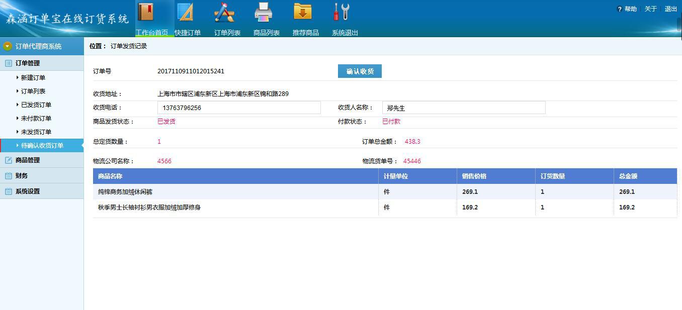 河南b2b订货平台登录_移动b2b订货平台_b2b订货系统
