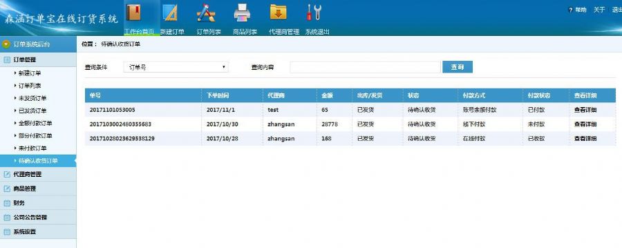 b2b订货系统_移动b2b订货平台_河南b2b订货平台登录