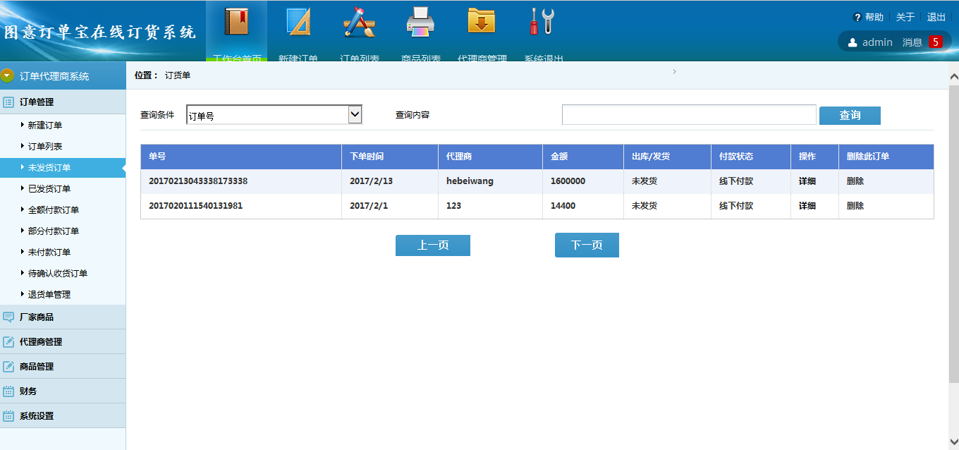 订货系统_订货宝网上订货系统_徐州烟草订货系统