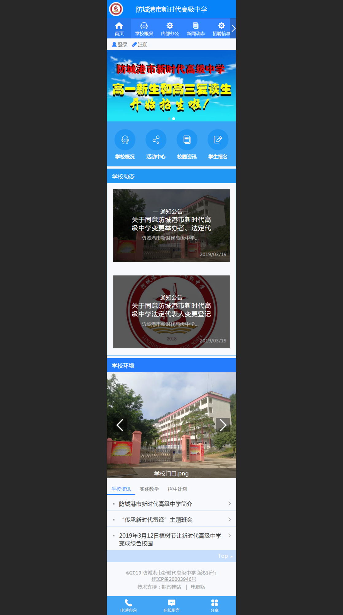 防城港市新时代高级中学手机官网2020。10.6.png